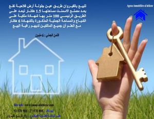0397 - للبيع بالقيروان طريق عين جلولة أرض فلاحية مساحتها 1.5 هكتار