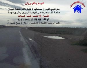 Terrain a Kairouan de 8 hectares - 0193