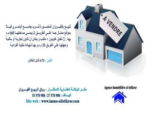 0655 - للبيع بالقيروان المنصورة قرب جامع البامري