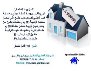 لمن يريد الاستثمار للبيع بالقيروان