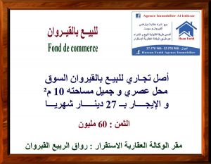 fond de commerce de 10 m² à el blad el arbi essouk - 0128