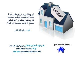 0625 -للبيع بالقيروان طريق حفوز