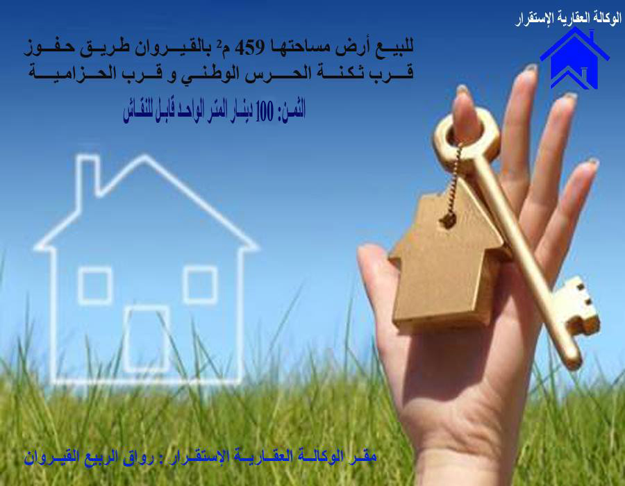 Un terrain nu de 459 m² à Kairouan Tarik Haffouz - 0233
